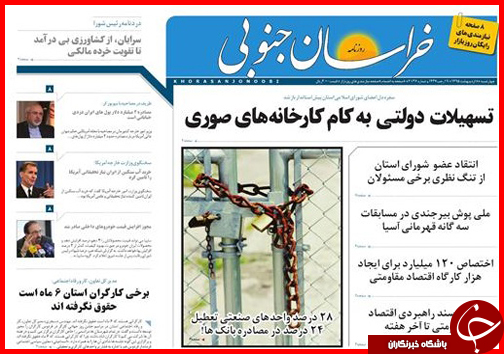 صفحه نخست روزنامه استان&zwnj;ها سه شنبه 7 اردیبهشت ماه