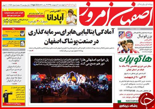 صفحه نخست روزنامه استان&zwnj;ها چهارشنبه 8 اردیبهشت ماه