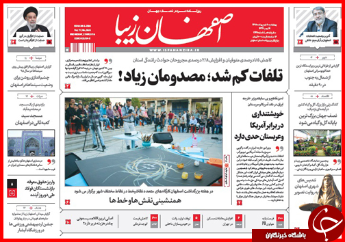 صفحه نخست روزنامه استان&zwnj;ها چهارشنبه 8 اردیبهشت ماه