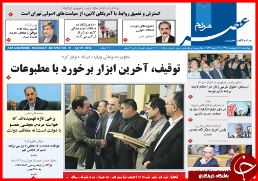 صفحه نخست روزنامه استان&zwnj;ها چهارشنبه 8 اردیبهشت ماه