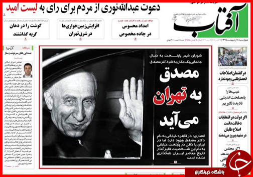 صفحه نخست روزنامه استان&zwnj;ها چهارشنبه 8 اردیبهشت ماه