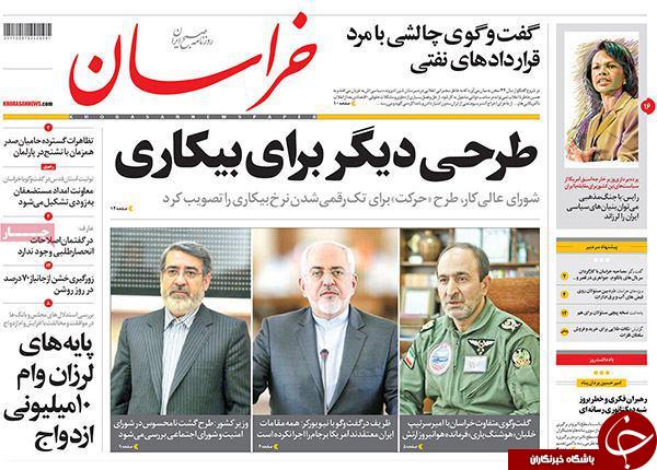 صفحه نخست روزنامه های خراسان رضوی چهارشنبه 8 فروردین