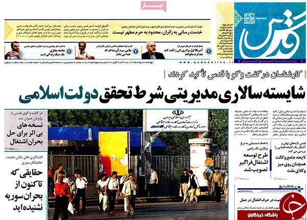 صفحه نخست روزنامه های خراسان رضوی چهارشنبه 8 فروردین