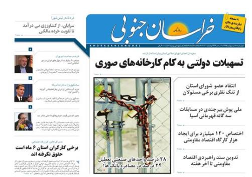 صفحه نخست روزنامه های استان /8 اردیبهشت