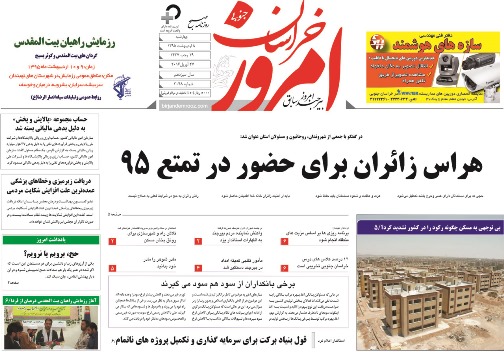 صفحه نخست روزنامه های استان /8 اردیبهشت