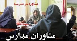 وضعیت مطلوب ارائه خدمات مشاوره در مدارس زنجان