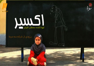 حضور شهین تسلیمی در «اکسیر»/ پای پوکی استخوان به برنامه حسنی باز شد