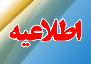 اطلاعیه دفتر دکتر احمدی نژاد در باره غارت 2 میلیارد دلار اموال ایران در آمریکا