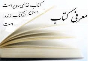 معرفی کتاب  آهنگری اثر فریدون حسین پناهی به علاقمندان کتاب