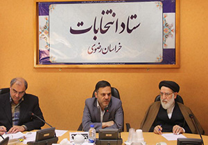 آمادگی خراسان رضوی برای برگزاری دور دوم انتخابات مجلس در حوزه تربت حیدریه