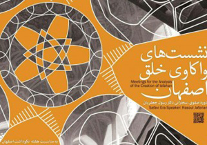 اصفهان نقطه عطف اتفاقات فرهنگی و سیاسی کشور
