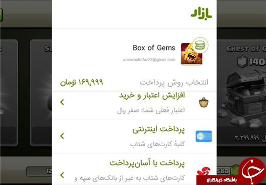 خرید ایرانی&zwnj;ها از کلش آوکلنز با کارت شتاب تسهیل شد/ کلاهبرداری و خروج ارز از طریق بازی&zwnj;ها
