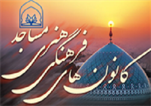 کسب رتبه برتر کشوری توسط کانون فرهنگی و هنری مساجد یزد