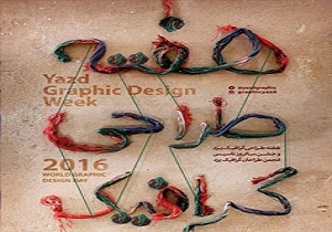 اعلام برنامه های هفته طراحی گرافیک در یزد