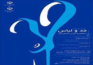 جوایز نخستین جشنواره مد و لباس اسلامی ایرانی استان
