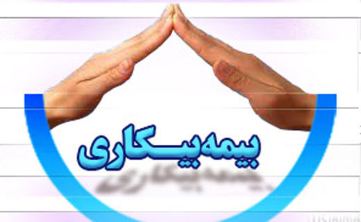 پرداخت میلیاردی بیمه بیکاری به اصفهانی ها