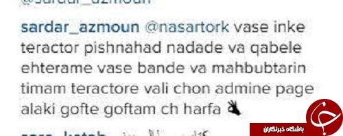 حمله هواداران تراکتور به صفحه سردار آزمون+عکس