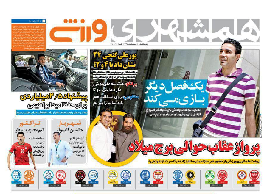 از سمفونی ارتش سرخ تا پرواز عقاب حوالی برج میلاد