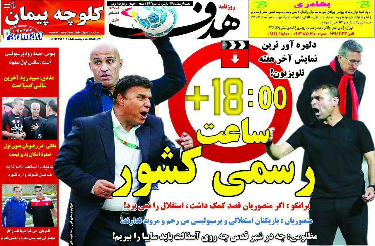 از سمفونی ارتش سرخ تا پرواز عقاب حوالی برج میلاد