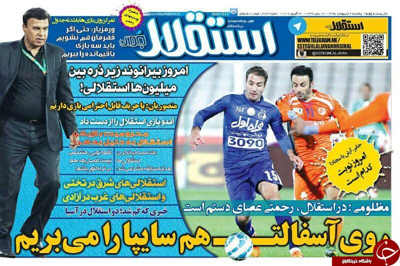 استقلال