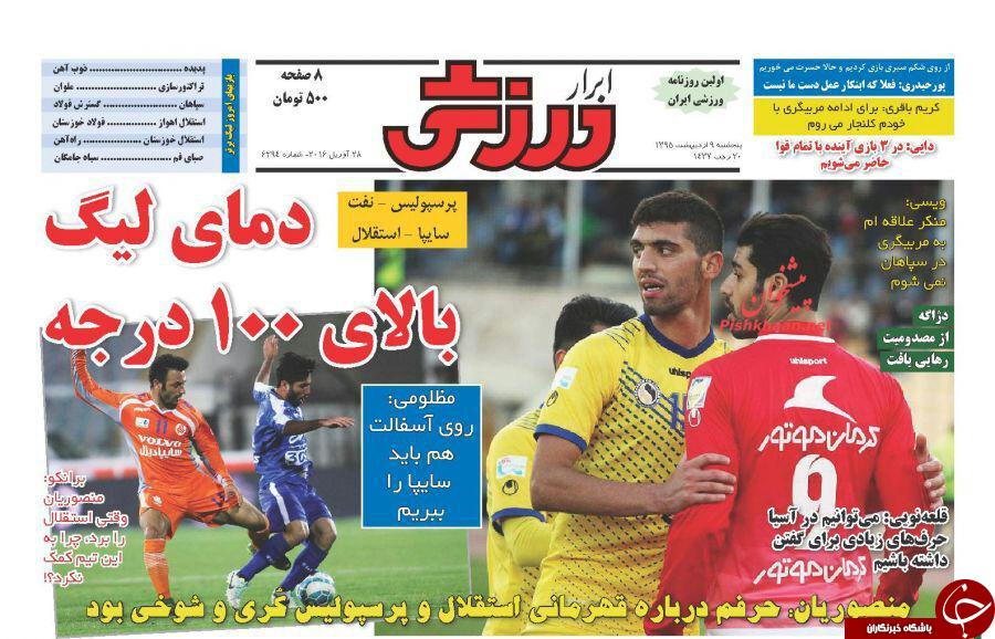 ابرار ورزشی