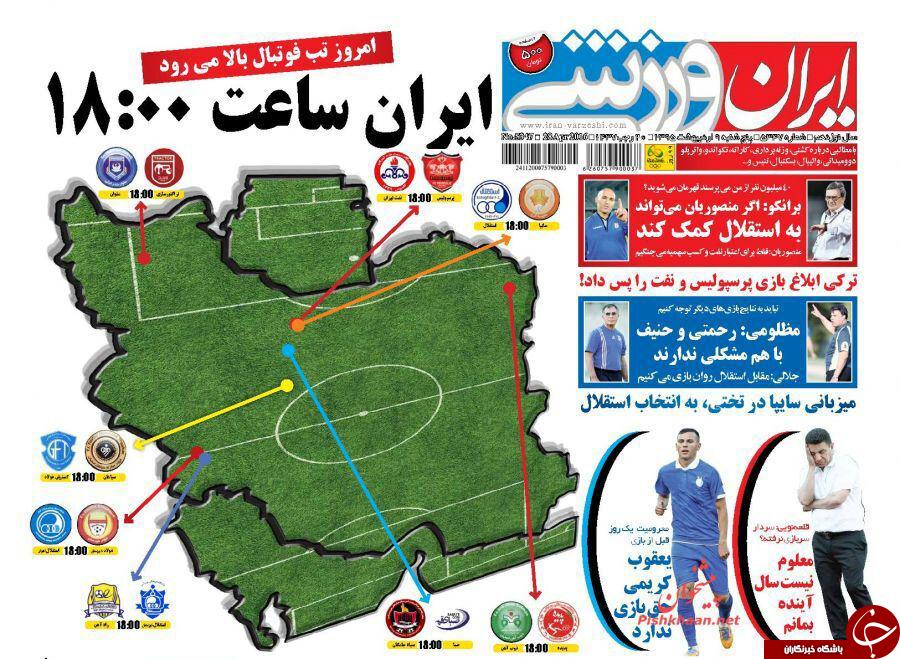 ایران ورزشی