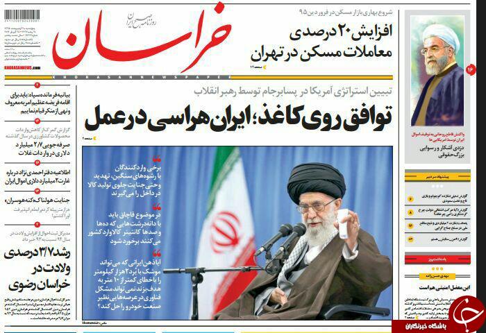 صفحه نخست روزنامه های خراسان رضوی پنجشنبه 9 فروردین