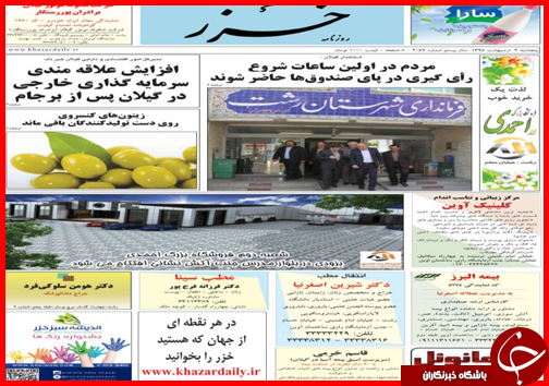صفحه نخست روزنامه استان&zwnj;ها پنجشنبه 9 اردیبهشت ماه