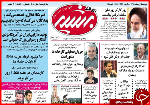 صفحه نخست روزنامه استان&zwnj;ها پنجشنبه 9 اردیبهشت ماه
