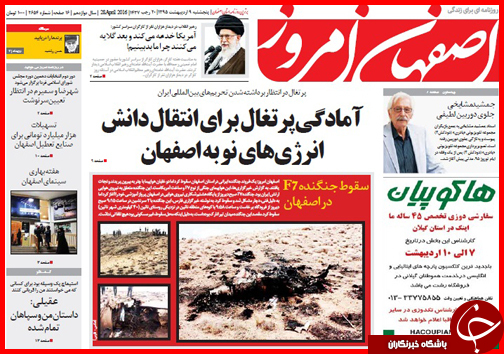 صفحه نخست روزنامه استان&zwnj;ها پنجشنبه 9 اردیبهشت ماه