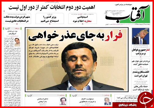 صفحه نخست روزنامه استان&zwnj;ها پنجشنبه 9 اردیبهشت ماه