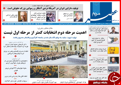 صفحه نخست روزنامه استان&zwnj;ها پنجشنبه 9 اردیبهشت ماه