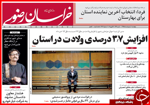صفحه نخست روزنامه استان&zwnj;ها پنجشنبه 9 اردیبهشت ماه