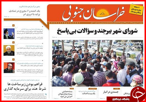 صفحه نخست روزنامه استان&zwnj;ها پنجشنبه 9 اردیبهشت ماه