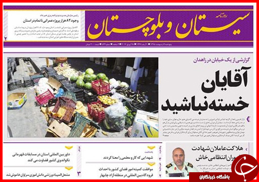 صفحه نخست روزنامه استان&zwnj;ها پنجشنبه 9 اردیبهشت ماه