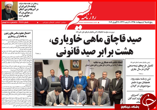 صفحه نخست روزنامه استان&zwnj;ها پنجشنبه 9 اردیبهشت ماه