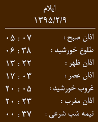 اوقات شرعی 9 اردیبهشت