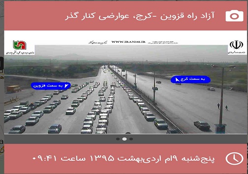 وضعیت راه های مواصلاتی استان