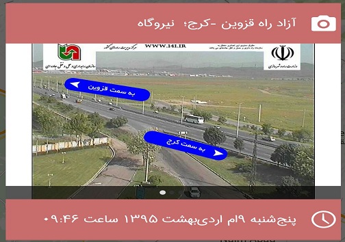 وضعیت راه های مواصلاتی استان
