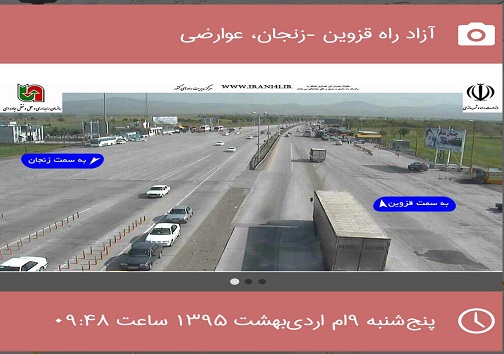 وضعیت راه های مواصلاتی استان