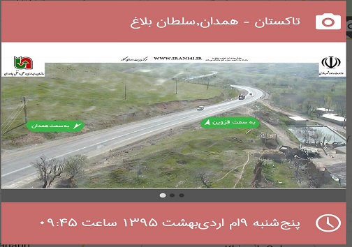 وضعیت راه های مواصلاتی استان