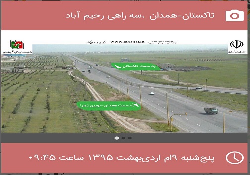 وضعیت راه های مواصلاتی استان