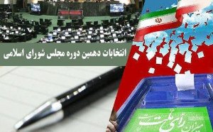 بيش از 2 ميليون خوزستانی واجد شرايط راي دادن