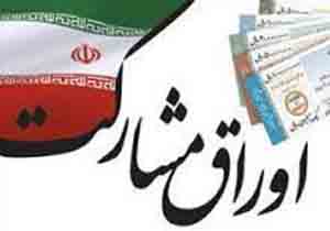 انتشار آخرین مرحله اوراق مشارکت خط دو قطار شهری