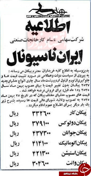 آگهی فروش پیکان به قیمت 33 هزار تومان