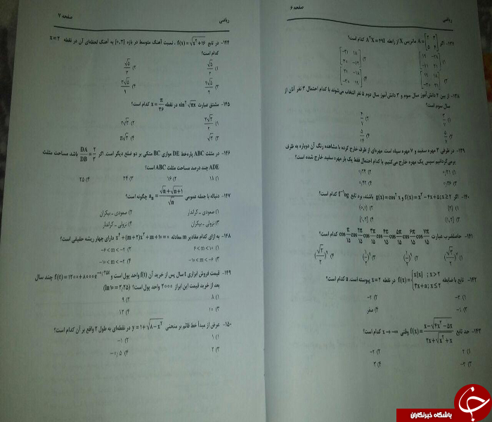 ماجرای لو رفتن سوالات آزمون سنجش + عكس