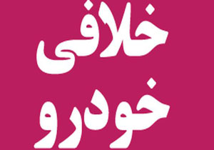 پژو405 با 36 ميليون خلافي راهي پاركينگ شد