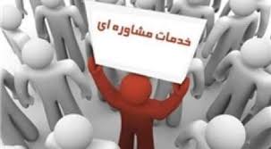 برگزاری اولين بزرگداشت روان شناسی و مشاوره در كشور/ثبت روز روان شناس در تقويم