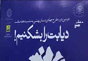 دستان بهشتی سر راه مترو سواران + فیلم