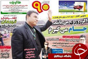 از جدایی 11 پرسپولیسی تا بی&zwnj;مهری به حجازی و قهرمانی فرنگی&zwnj;کاران